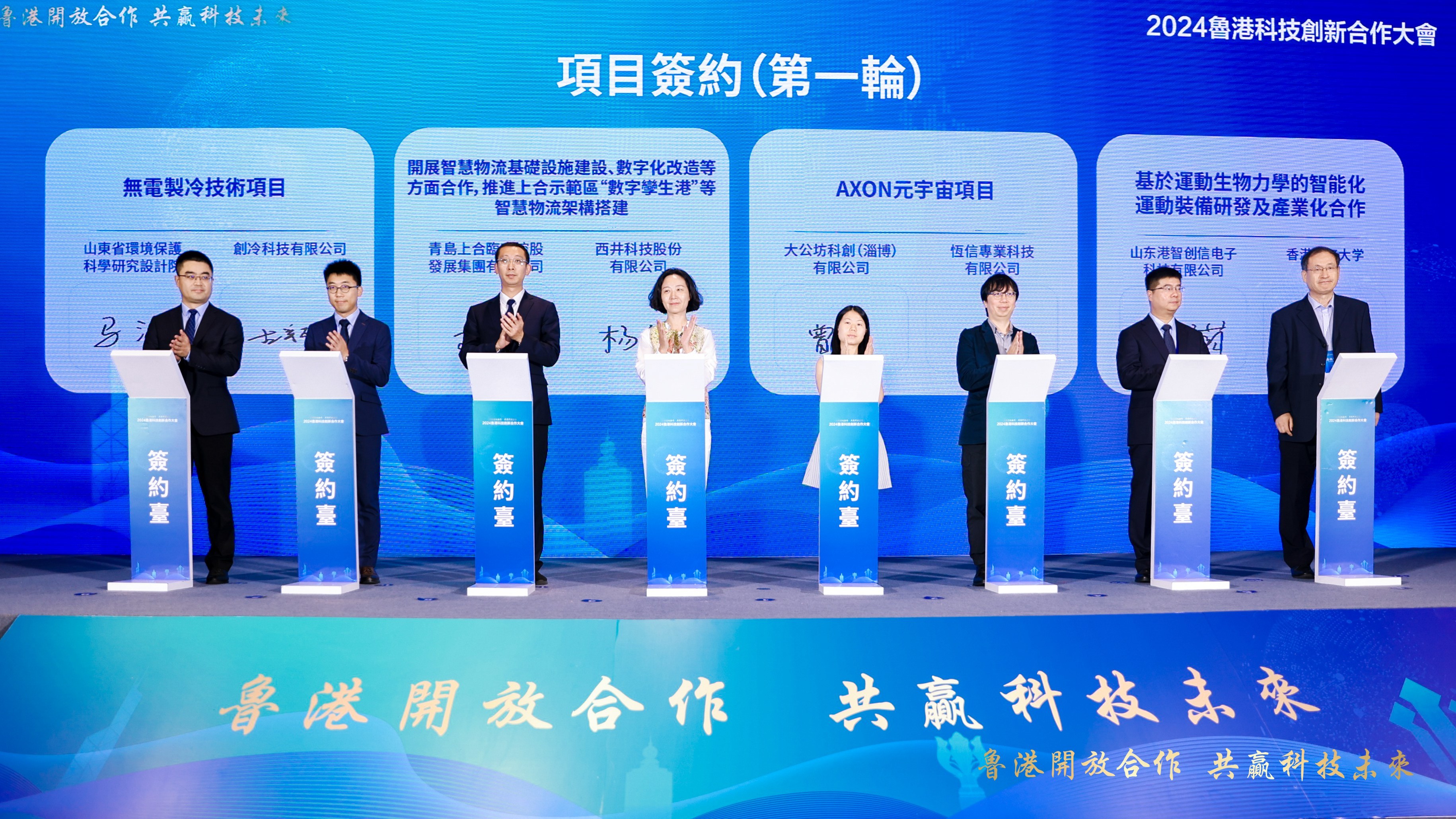 【2024港澳山东周】省环科院与创冷科技、信山实业在香港签署战略合作协议.jpg