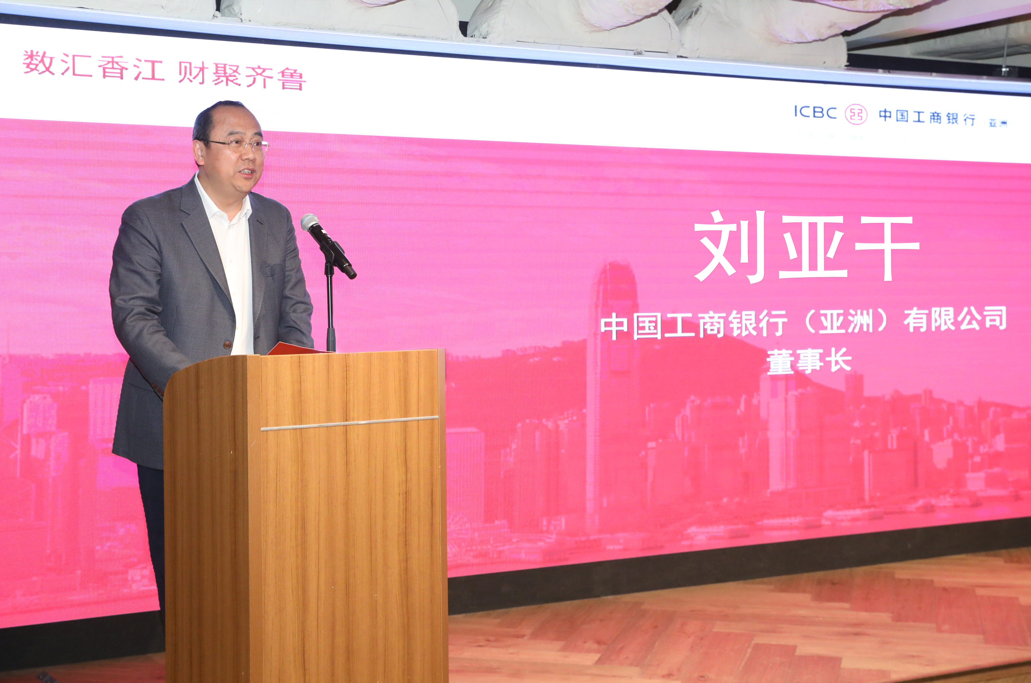 工银亚洲、华鲁集团、山东工行举办 “数汇香江 财聚齐鲁”活动-图2.jpg