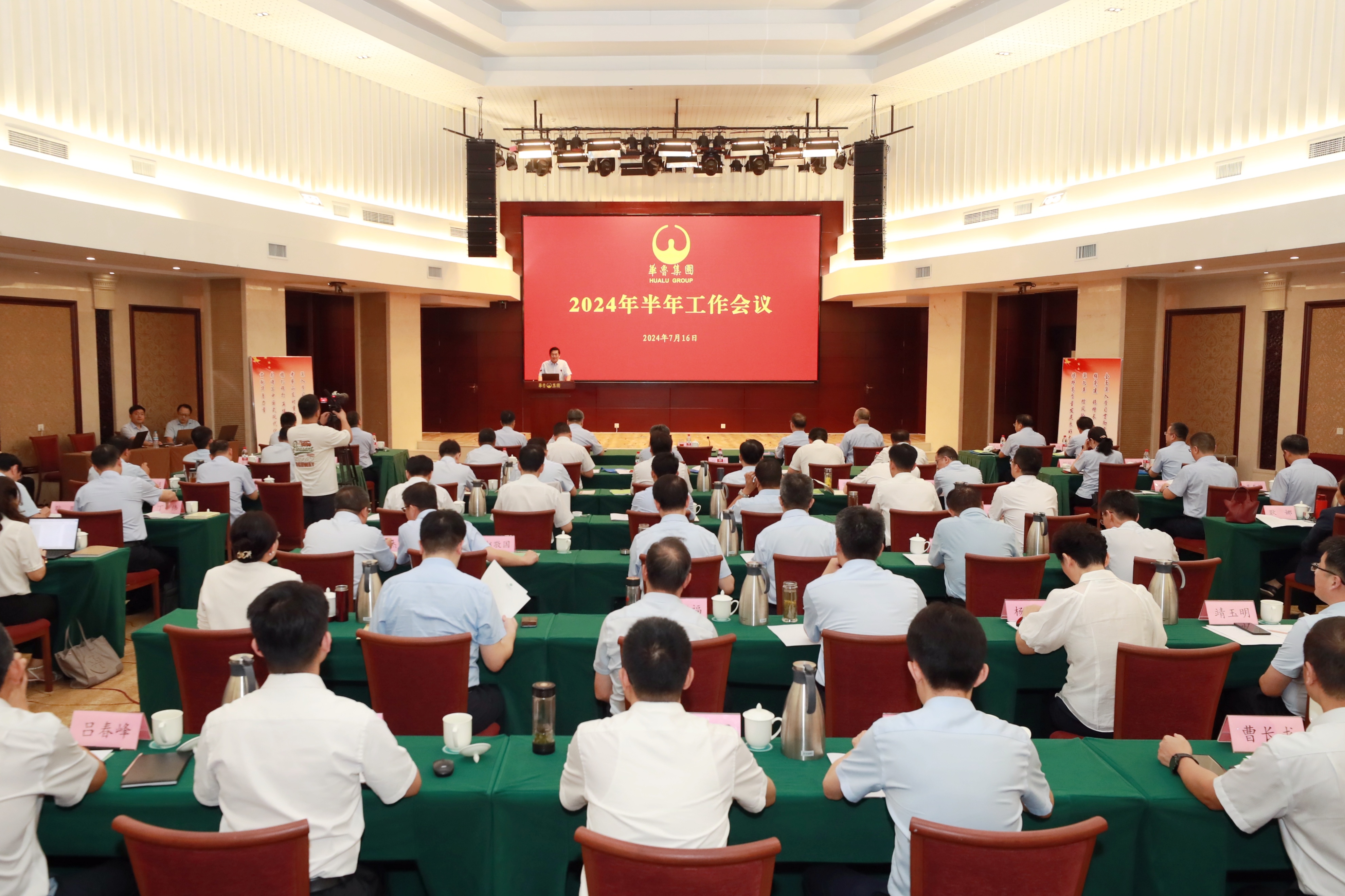 上半年会议.jpg